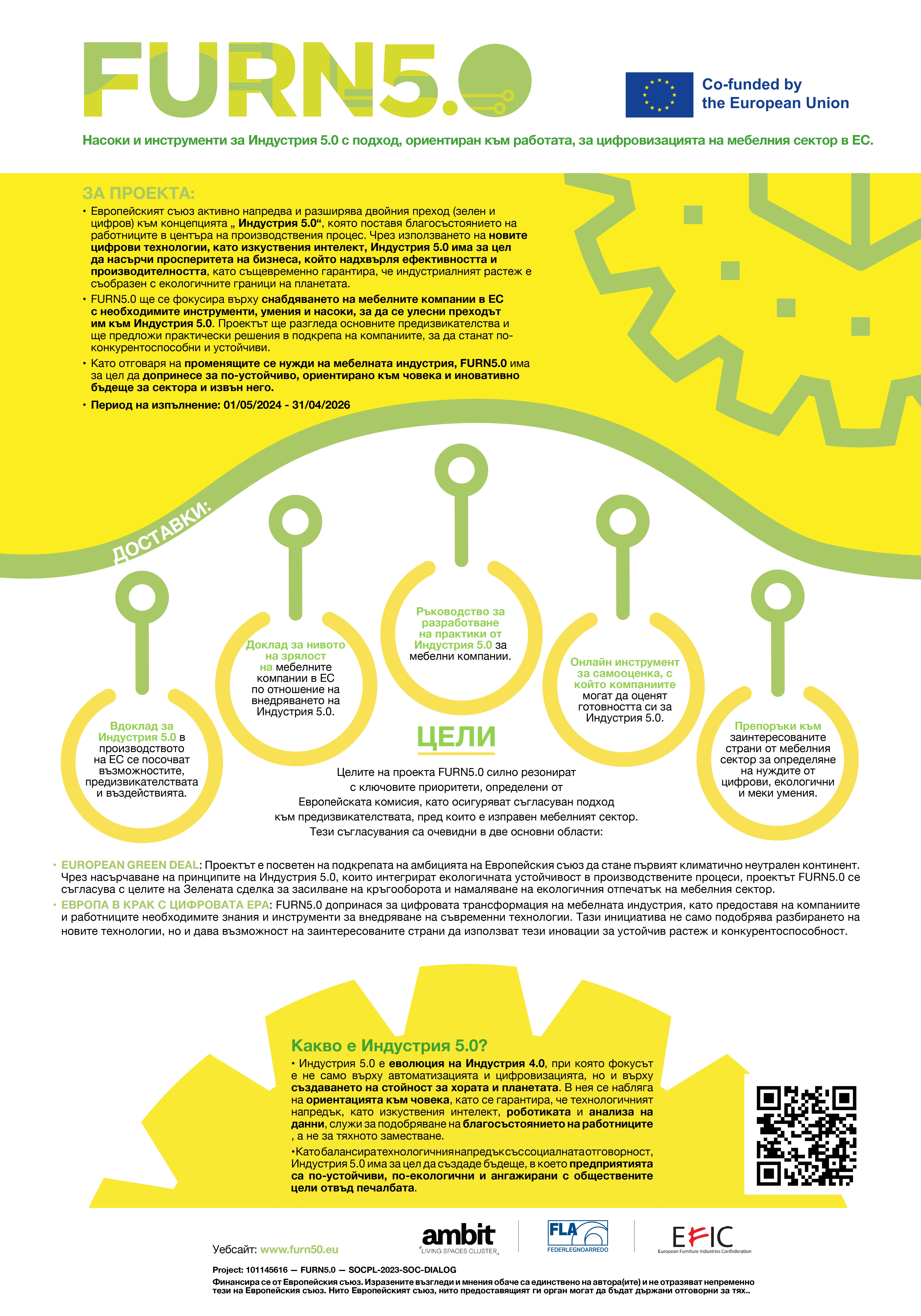 Project Poster (Bulgarian)